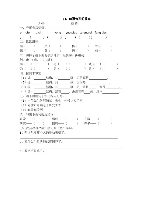 二年级下册《邮票齿孔的故事》同步练习【课标版】