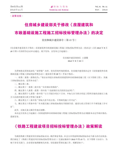 《铁路工程建设项目招标投标管理办法》政策解读