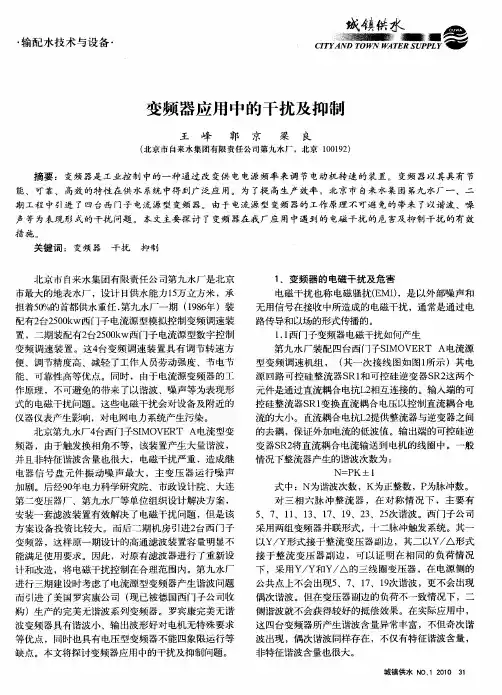 变频器应用中的干扰及抑制
