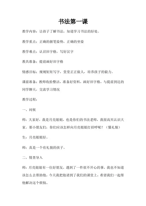 书法第一课公开课教案