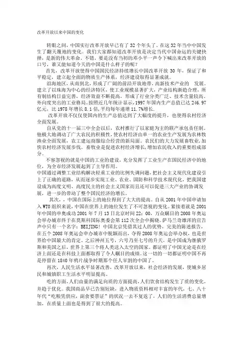 改革开放以来中国的变化