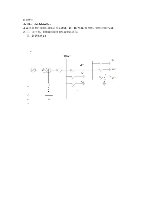继电保护例题作业
