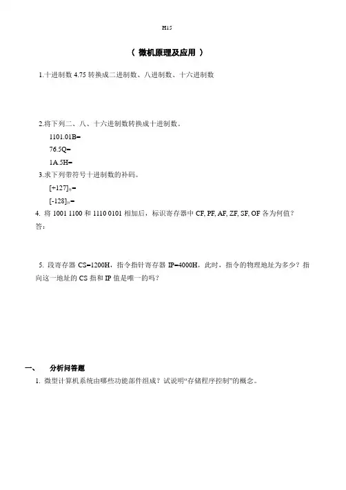 微机原理及应用 2