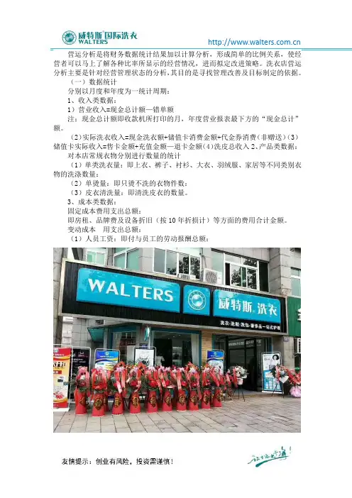 干洗店总数据在这