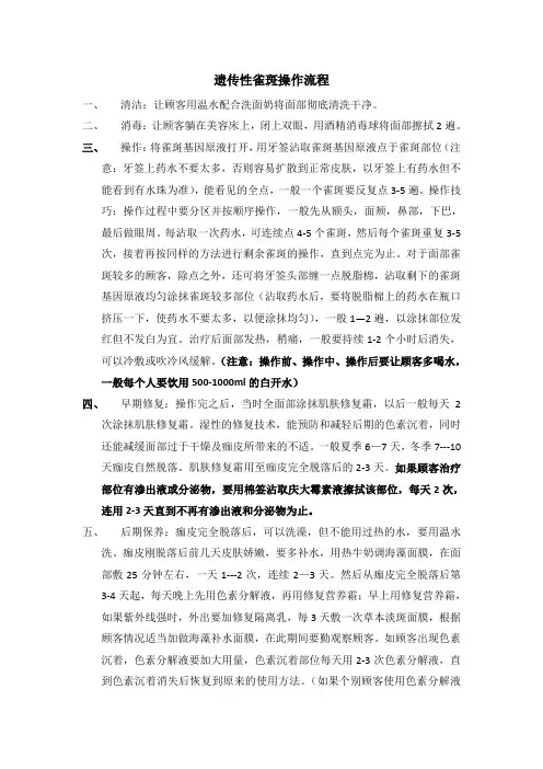 遗传性雀斑操作流程