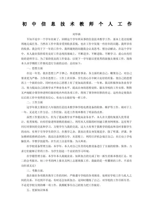初中信息技术教师个人工作总结