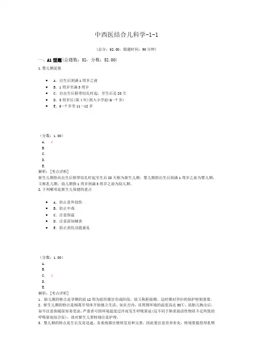 中西医结合儿科学-1-1 (1)