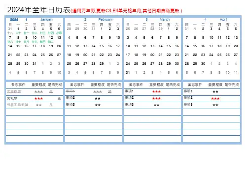 全年日历表-万年历(自动)