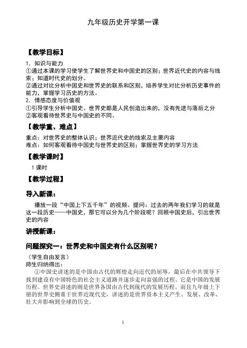 九年级历史开学第一课