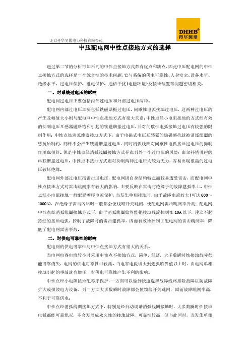 中压配电网中性点接地方式的选择
