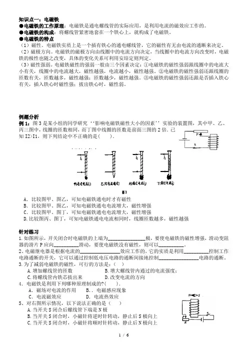 电生磁知识点和练习