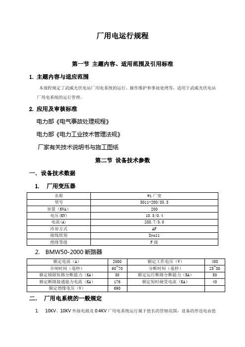 厂用电运行规程