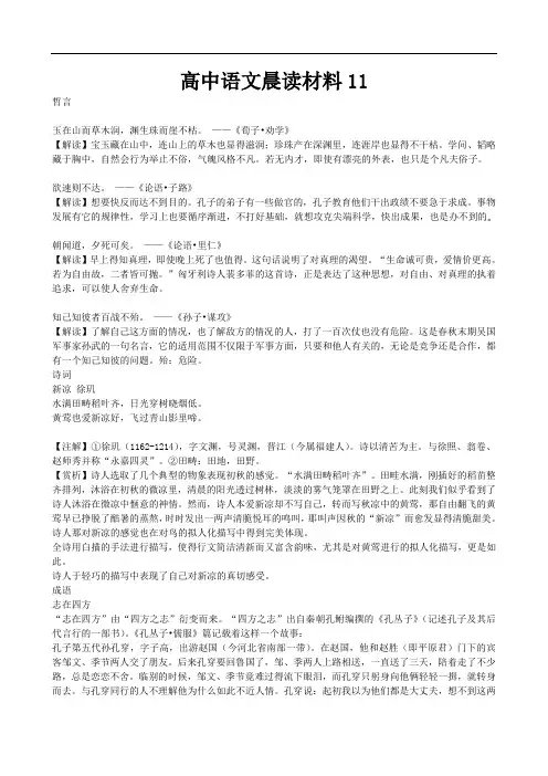 高中语文晨读材料11