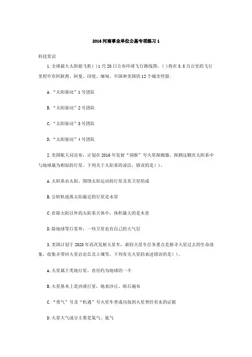 2016河南事业单位公基专项练习1
