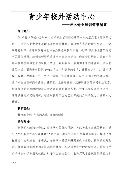地方青少年活动中心美术部策划实施方案