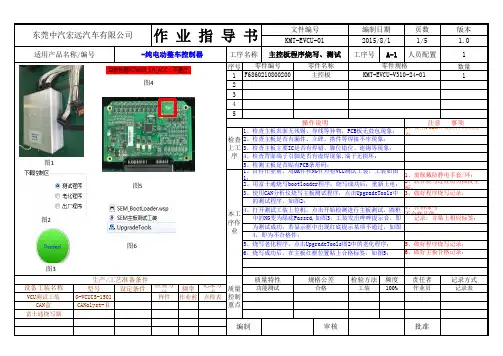 整车控制器作业指导书