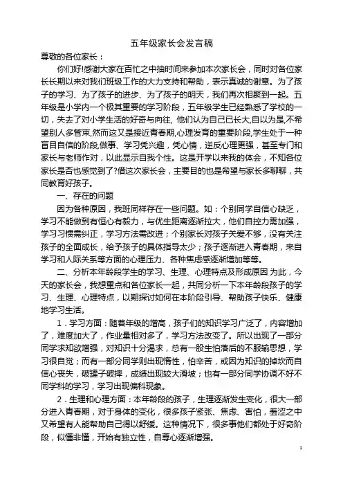 501家长会发言稿