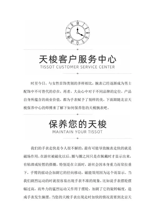 北京天梭保养