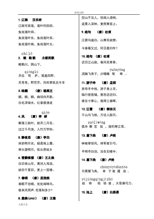 小学古诗300首(必背)