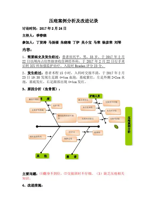 压疮案例分析及改进记录