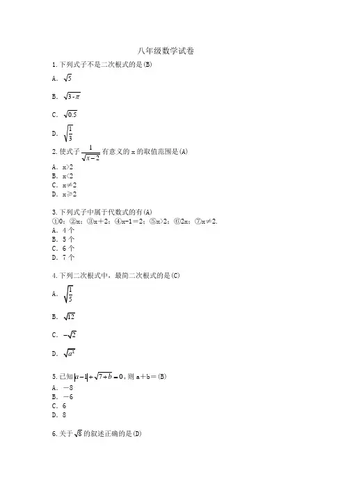 二次根式测试题(选择题25道)