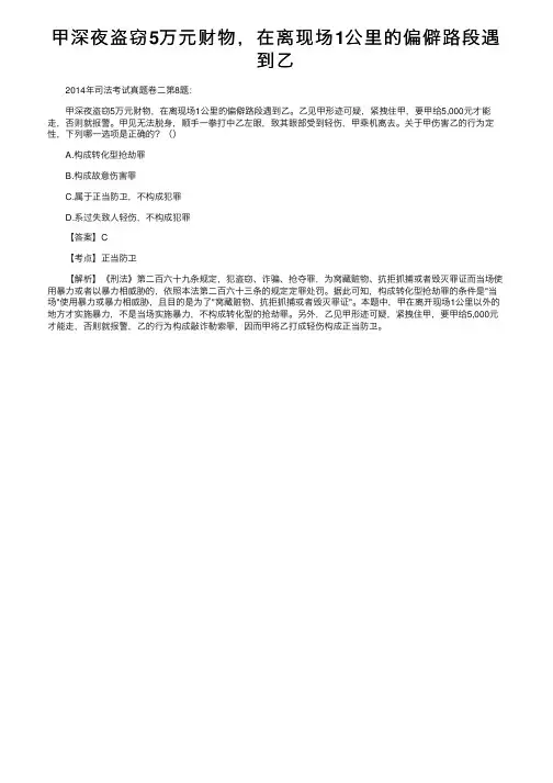 甲深夜盗窃5万元财物，在离现场1公里的偏僻路段遇到乙