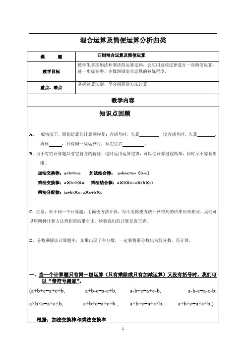 六年级总复习——四则混合运算及简便运算 2