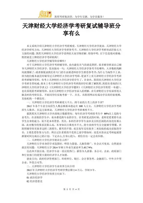天津财经大学经济学考研复试辅导班分享有么