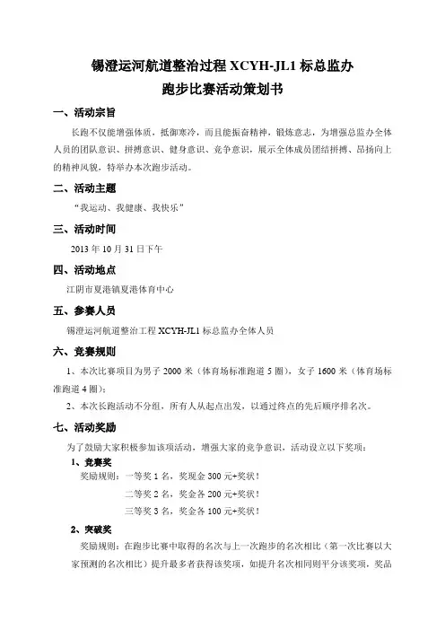 跑步活动策划