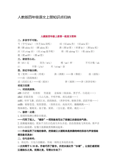 人教版四年级语文上册知识点归纳 2
