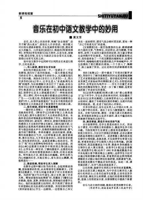 音乐在初中语文教学中的妙用