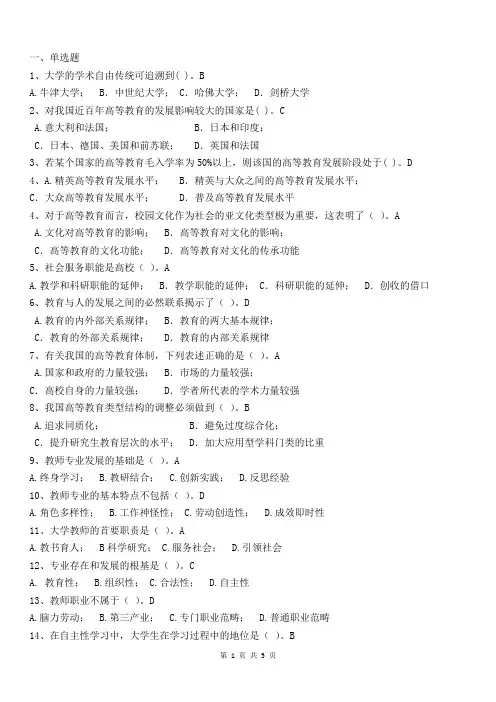 高校教师资格考试(五)