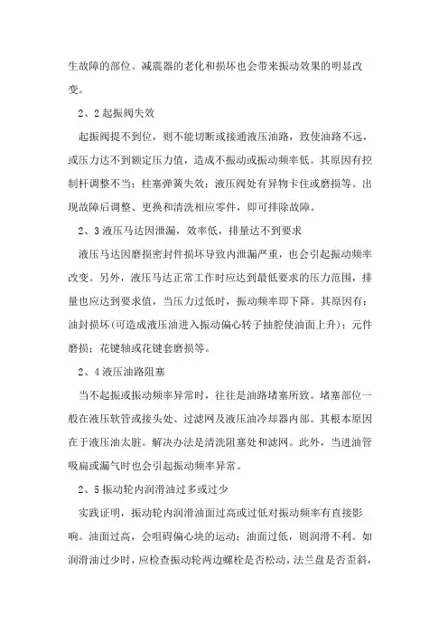 振动压路机：异常故障与维修技术