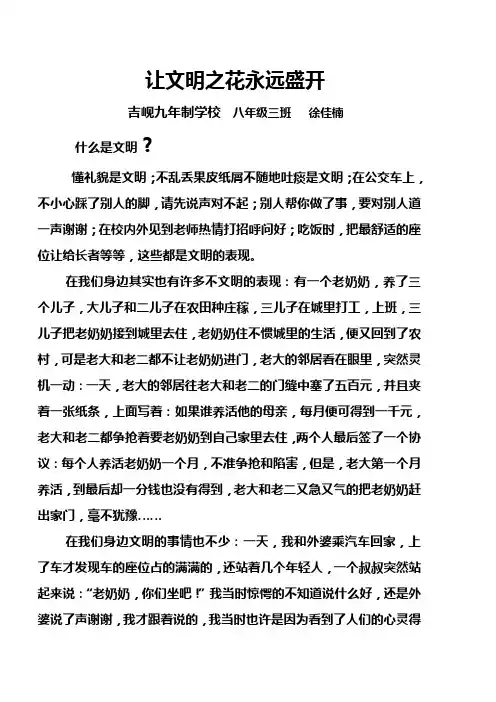 让文明之花永远盛开