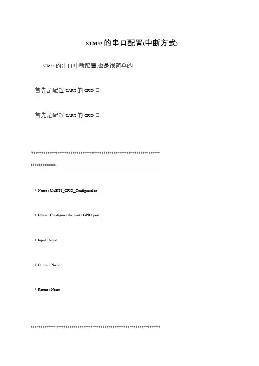 STM32的串口配置(中断方式)