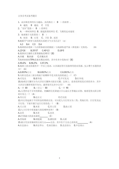 公务员考试地理常识题目