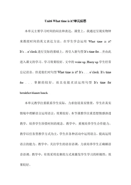 译林英语三年级下册Unit6教学反思