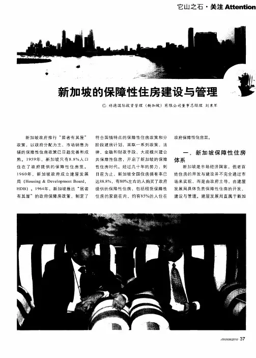 新加坡的保障性住房建设与管理