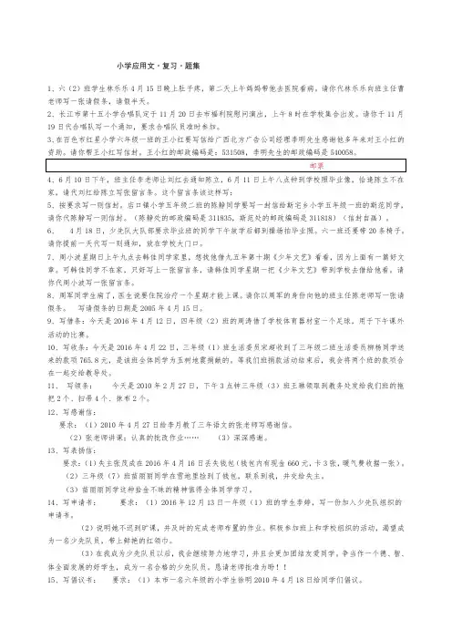 小学应用文复习题集