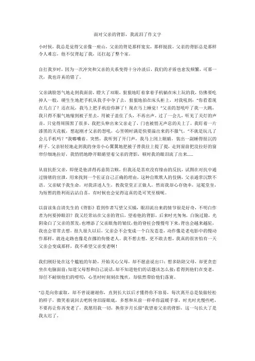 面对父亲卑微的笑,我流泪了作文800字