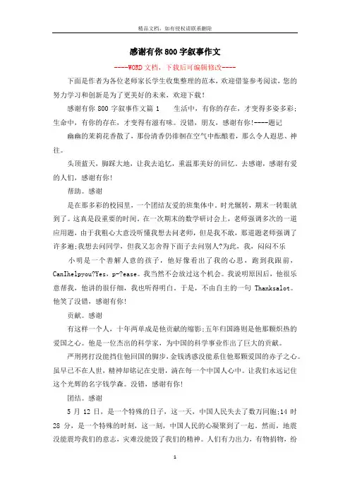 感谢有你800字叙事作文