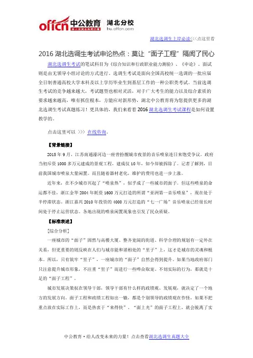 2016湖北选调生考试申论热点：莫让“面子工程”隔阂了民心