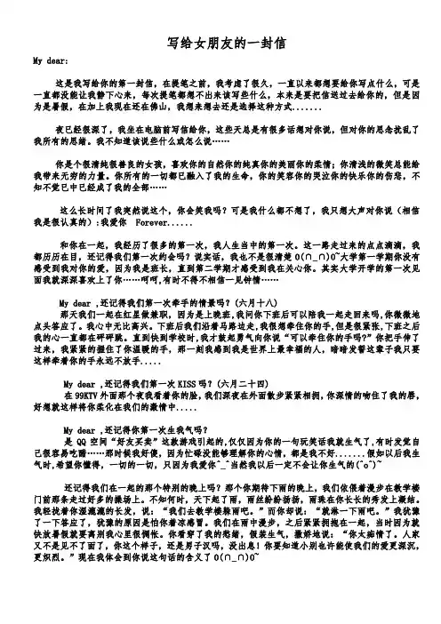 写给女朋友的一封信 2