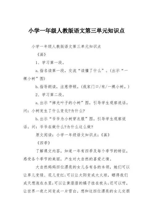 小学一年级人教版语文第三单元知识点