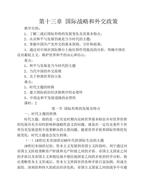 第十三章国际战略和外交政策