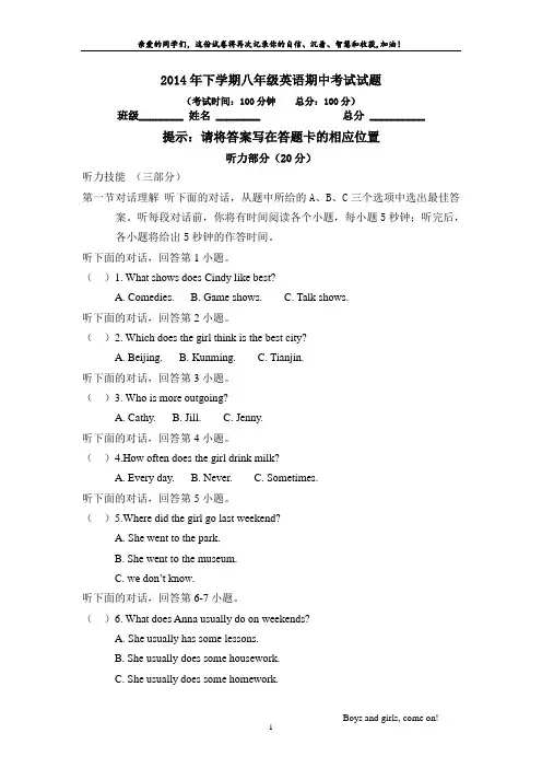 2014年人教版新目标新八年级英语上期中考试试卷Word版含答案