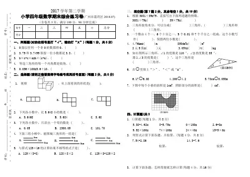 广州市荔湾区2017-2018学年第二学期人教版四年级数学下册期末试卷