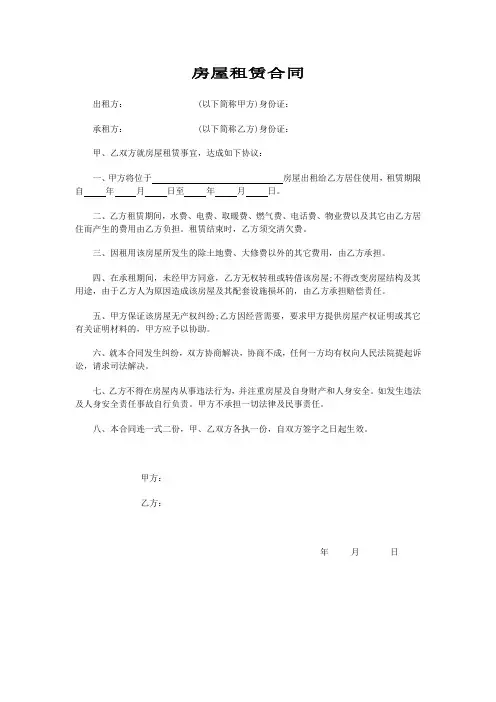 房屋租赁合同范本简单版