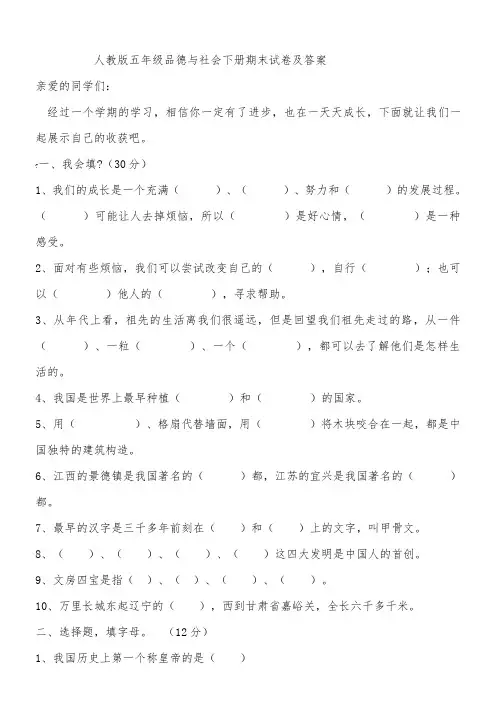 人教版五年级品德与社会下册期末试卷及答案