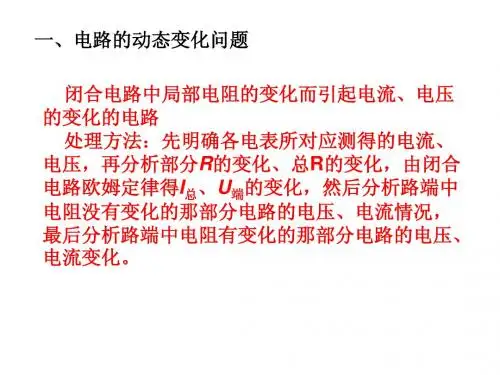 闭合电路欧姆定律习题课
